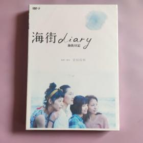 DVD海街日记 (全新未拆封)
