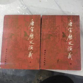 唐宫历史演义