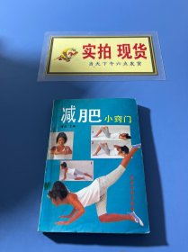 減肥小竅門