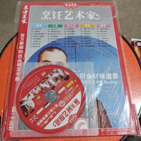 东方美食烹饪艺术家2012 8 有光盘
