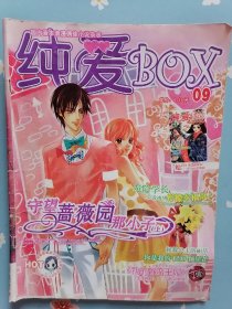 《纯爱BOX》