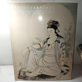 北京华夏传承2011年首届艺术品拍卖会（五）大千世界-张大千专辑