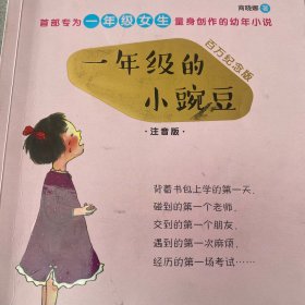 一年级的小豌豆 小蜜瓜 两本