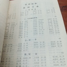 江南诗词1986年2季刊