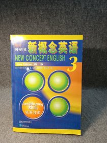 朗文·外研社·新概念英语 3 培养技能学生用书（全新版 附扫码音频） 【正版带防伪码，内页干净品好如图】