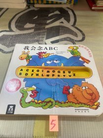 奇妙洞洞书：我会念ABC