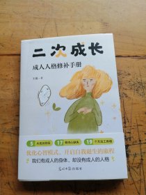 二次成长