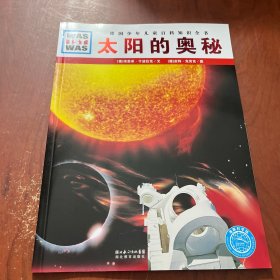 太阳的奥秘