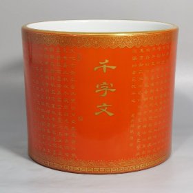 清雍正款 珊瑚红描金千字文笔筒