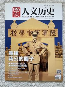 国家人文历史2014年第10期