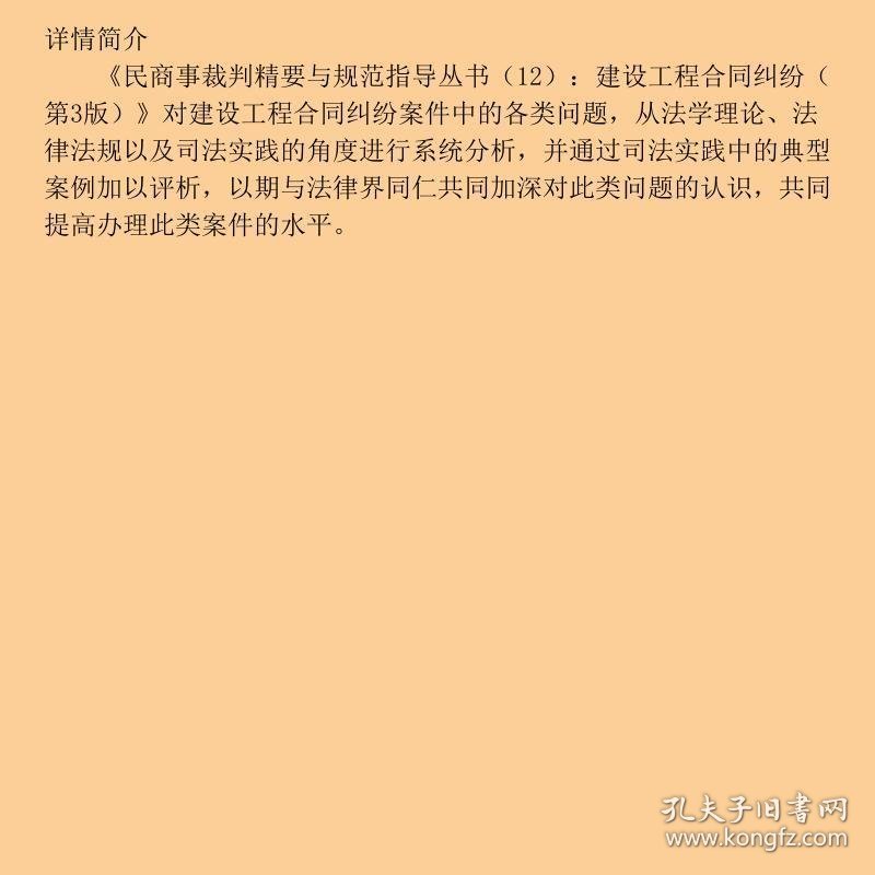 建设工程合同纠纷第3版