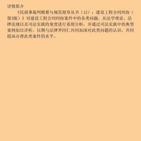 建设工程合同纠纷第3版