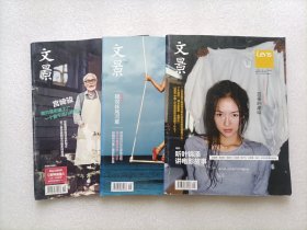 文景   2013年第8/9/10月号     3本合售    注：9月号有水印  不影响阅读 请看图