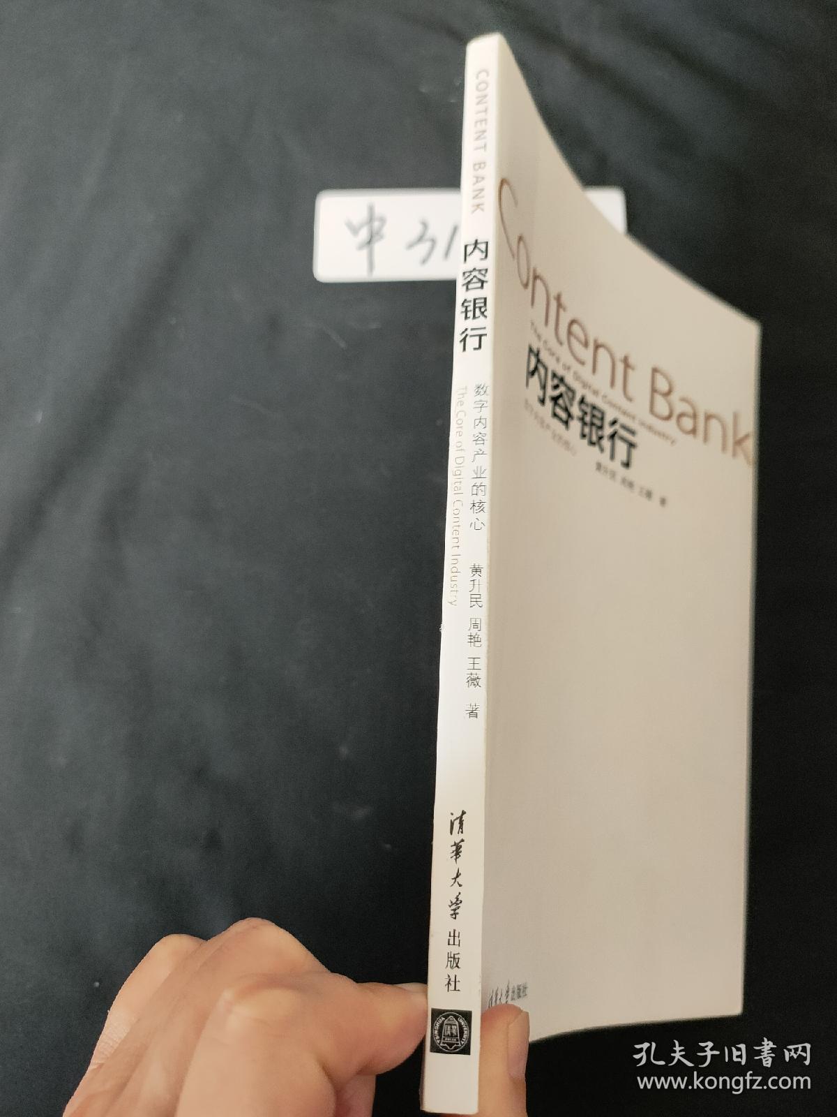 内容银行:数字内容产业的核心：Content Bank:The Core of Digital Content Industry