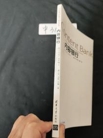 内容银行:数字内容产业的核心：Content Bank:The Core of Digital Content Industry
