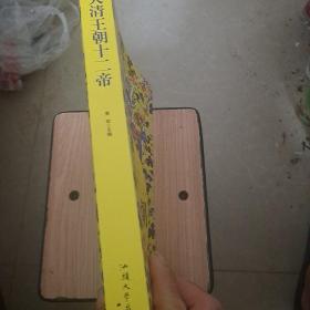 大清王朝十二帝一版一印