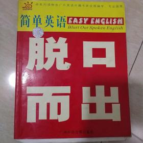 脱口而出