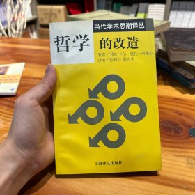哲学的改造