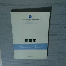 运筹学