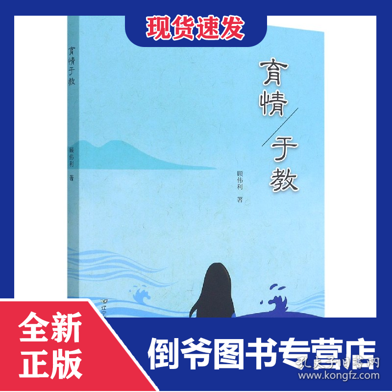 育情于教