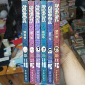 漫画书 新暗行御史 2  3  4  6  8  9，共六本合售 32开 卡通漫画 梁庆一