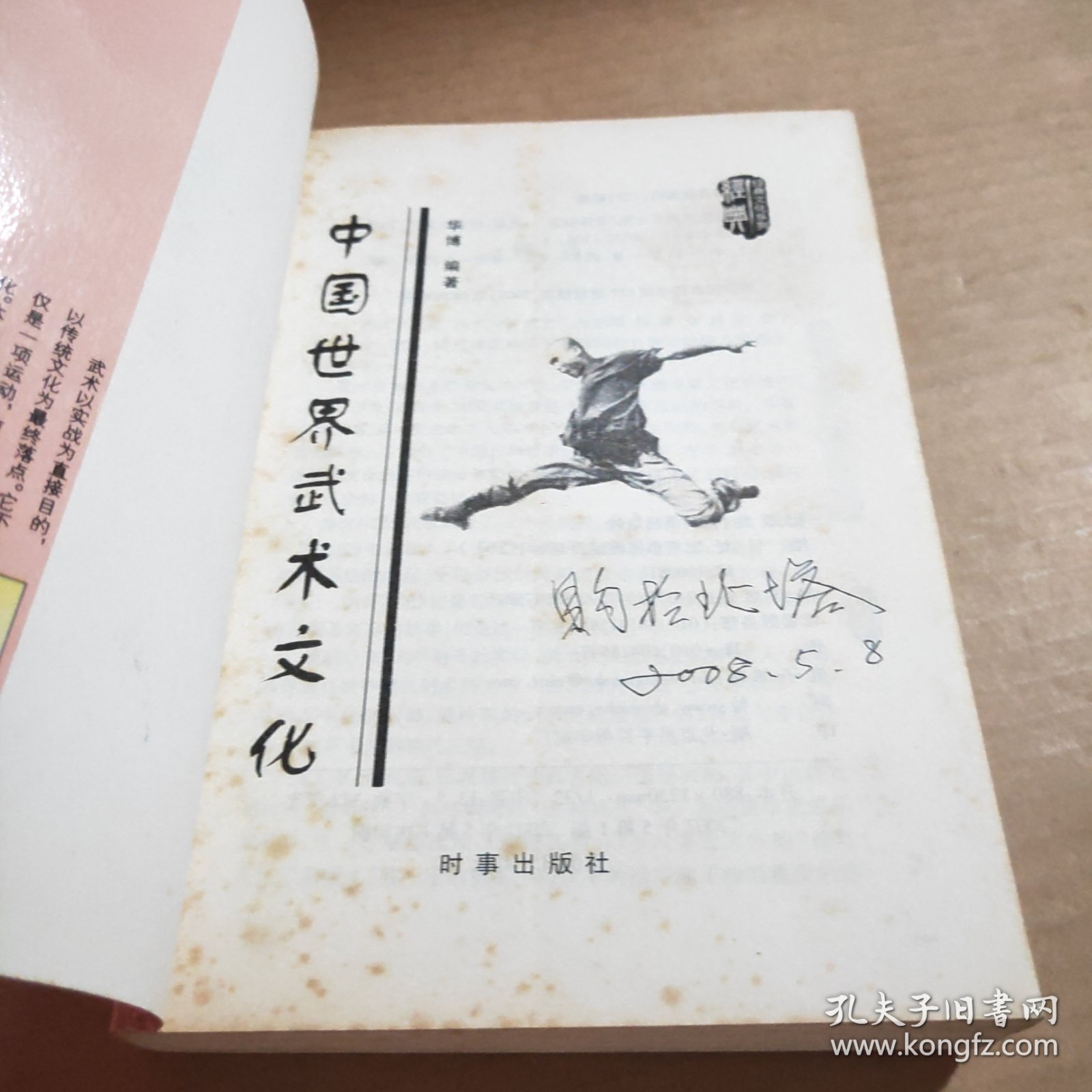 中国世界武术文化