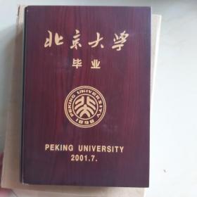 北京大学毕业纪念 银摆件