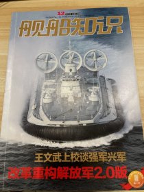 舰船知识 2015年 总第435期