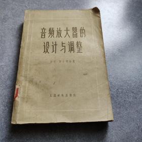 音频放大器的设计与调整*