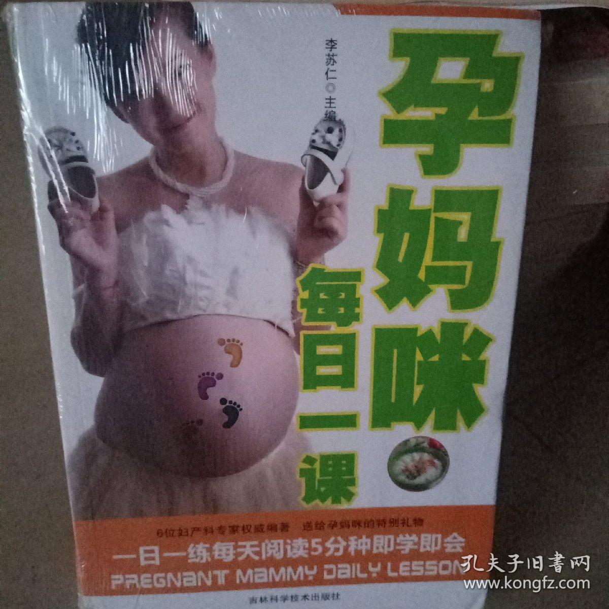 孕妈咪每日一课