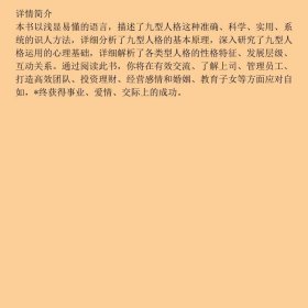 九型人格越简单越实用中国华侨出9787511374943