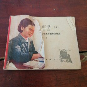 为革命而学4