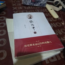 张治中传