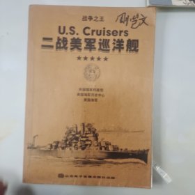 《战争之王：二战美军巡洋舰》【无光盘 没有海报】（16开平装）九品