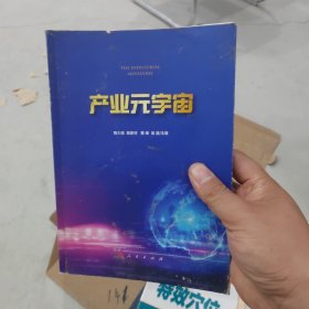 产业元宇宙