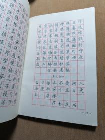 楷范文钢笔楷书字帖，行楷范文钢笔楷书字帖（2本合售）