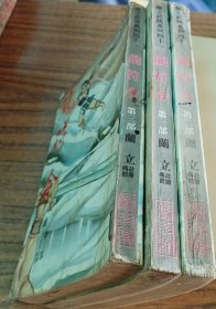 龙符令(三全)