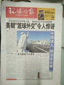 环球时报2013年2月28日