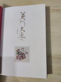 韩美林艺术馆三部曲：恰逢其时+美·好生活+关门夫妻