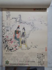 1979年红楼梦图咏挂历（刘旦宅绘，共13张） 茅盾，姚雪垠，吴世昌，周汝昌，张伯驹题诗