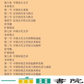 中国传统文化概要冯希哲中国人民大学出9787300162041