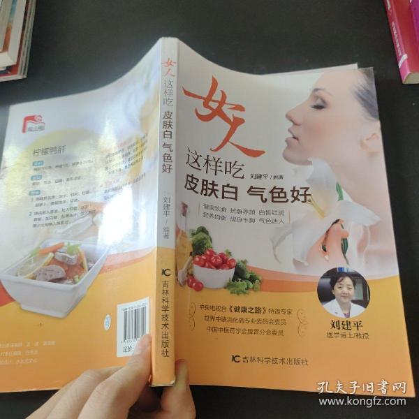 女人这样吃 皮肤白 气色好