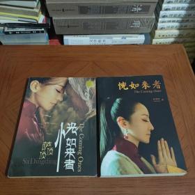 恍如来者，萨顶顶（书+CD+DVD全套）