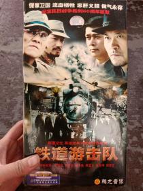 《铁道游击队》12碟装DVD