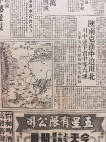 新闻日报1949年12月11日（解放汉中资中威远等，）