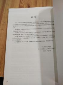 佛山文化遗产论丛 2020