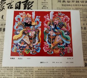 关公 关云长 张翼德  门神年画缩样32开重庆人民美术出版社