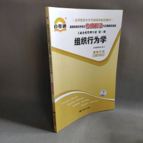 天一文化·自考通·高等教育自学考试考纲解读与全真模拟演练·工商企业管理专业：质量管理学