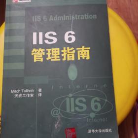 IIS6管理指南