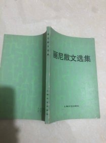 丽尼散文选集